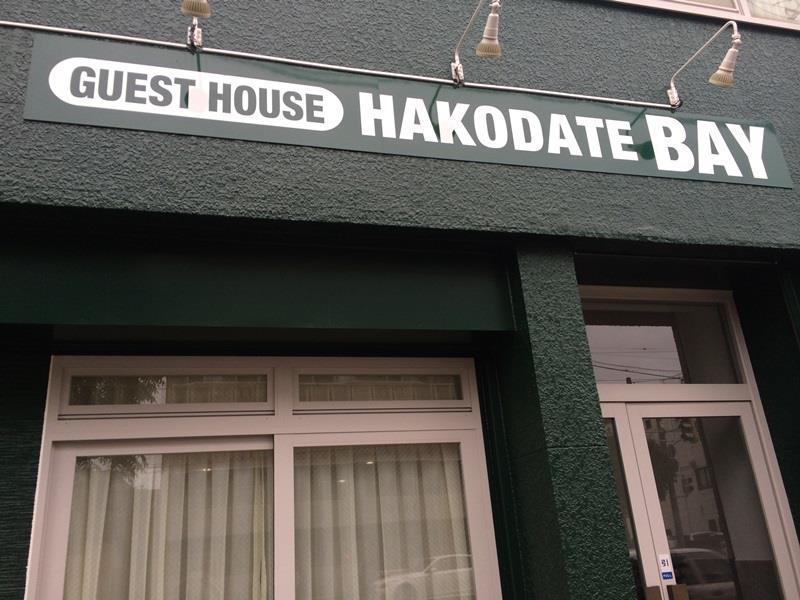 Super Conveniently Located The Guest House Hakodate Bay Bagian luar foto